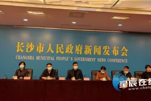 长沙疫情最新消息今天,长沙疫情最新情况通报