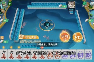 介绍一款“微乐四川麻将可以开挂的软件”开挂通用版（必备神器）