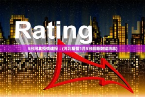 河南新增12例本土确诊、32例无症状︰(河南新增确诊1例 无症状11例)