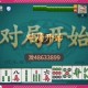 我来教大家“微乐贵州捉鸡麻将能不能开挂”助赢开挂器（安装教程）