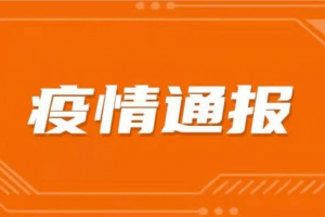 河北现有本土确诊病例12例,河北现有确诊病例详情