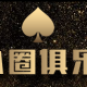 分享一款“hhpoker德扑圈透视挂方法”助赢开挂器（安装教程）