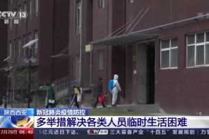 【西安疫情最新消息情况/西安疫情最新数据消息】