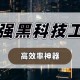 推荐必备“手机上麻将的胜率提高方法”小程序必赢神器（开挂教程）