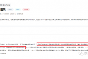 “北京朝阳区传染疫情” 北京朝阳区疫情最新情况新增2人地址？