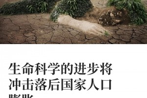 「全球出现爆发式疫情」〃全球出现爆发式疫情的源头