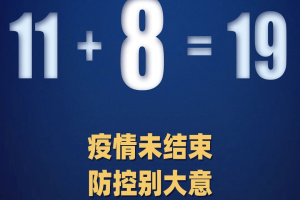 31省新增本土402例〃31省新增本土病例33+10