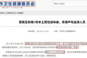 “天津疫情的最新数据” 天津疫情的最新数据消息今天？