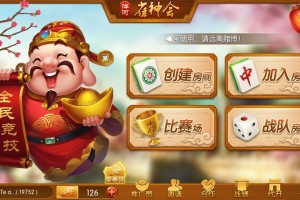 玩家必备“雀神麻将外卦神器下载安装”外卦神器下载安装