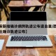 陕西新增本土确诊92例-陕西新增本土病例36例