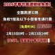 高速免费时间2021清明最新〃高速免费到几号清明
