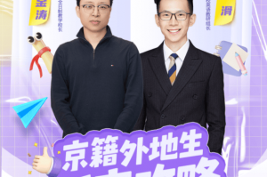 【北京再发布进返京政策/北京 进返京】