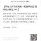 上海发布最新疫情〃上海权威发布疫情