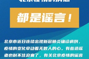 北京疫情的最新状况.北京疫情的最新状况最新消息