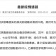 31省份新增本土确诊95例︰(31省份新增本土确诊病例5例)