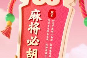 分享实测“胡乐麻将如何买挂”详细分享装挂步骤