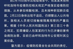 “呼和浩特疫情最新情况” 呼和浩特疫情最新消息今天新增病例？