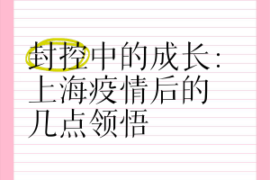 上海全市继续实施封控管理︰(上海封没封)