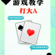 我来教教大家“aapoker平台有没有透视挂”开挂通用版（必备神器）