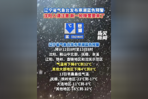 【沈阳疫情最新消息今天新增病例/沈阳疫情 最新】