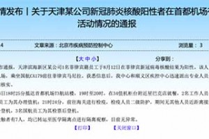 天津疫情最新状况〃天津疫情最新情况通报