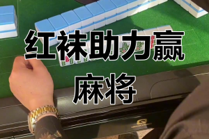 推荐一款“老友麻将必赢神软件下载安装”必赢神器通用版