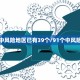 31省增本土确诊30例︰(31省增本土13例)