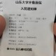 山东新增1例本土确诊病例.山东新增1例本土确诊病例多少