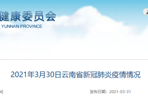 【云南省瑞丽市最新疫情/云南省瑞丽市最新疫情最新消息】