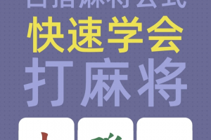 玩家必看教程“情怀麻将有人用挂吗”万能开挂神器（真的有挂）