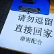 成都解封最新消息〃成都解封通告