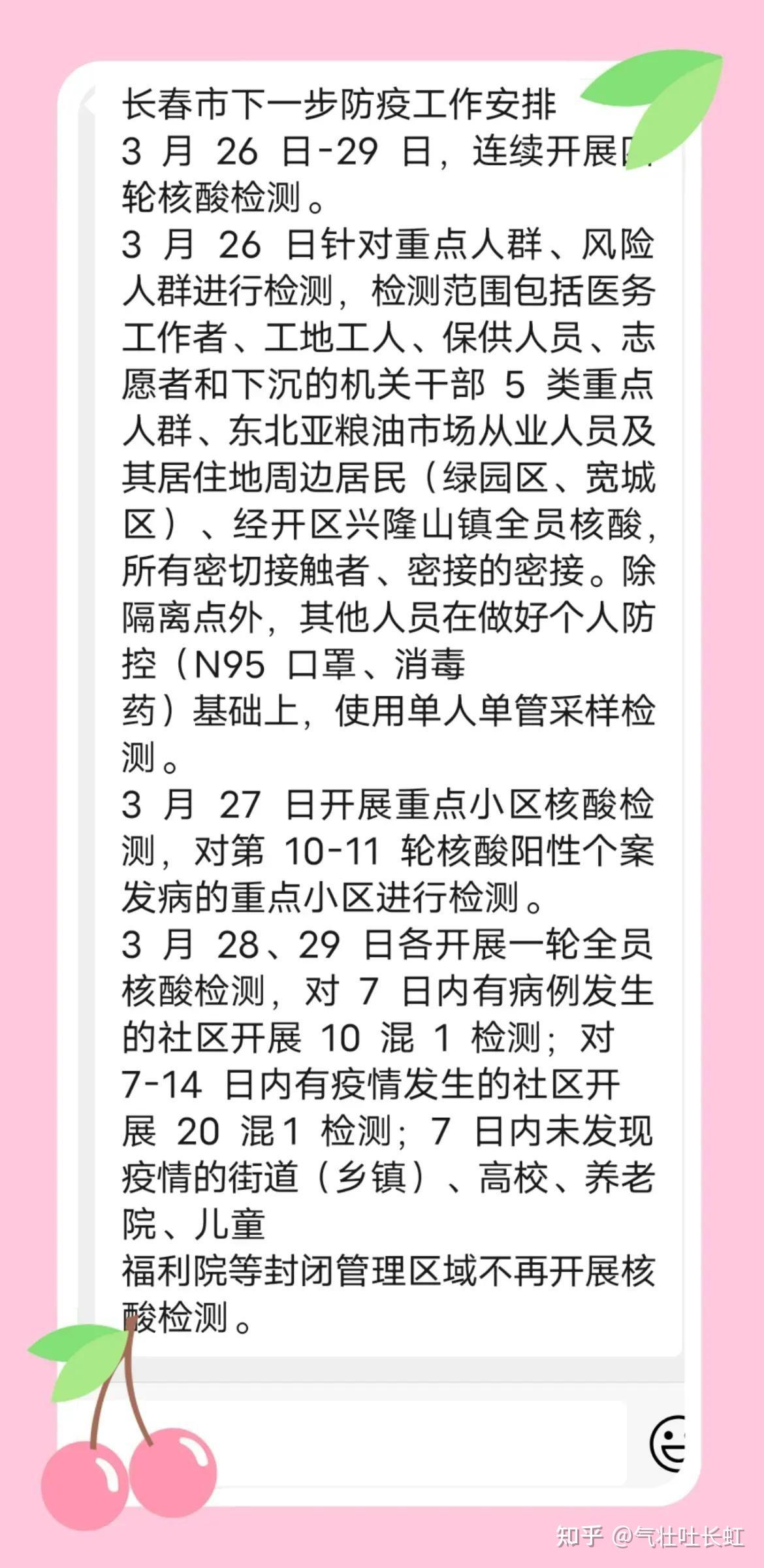 吉林新增本地确诊病例54例-吉林新增确诊病历-第1张图片