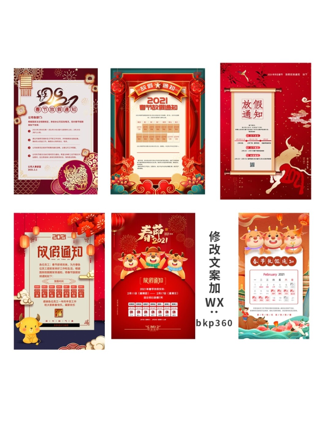 春节假期2021放假安排,春节放假时间表2021-第2张图片