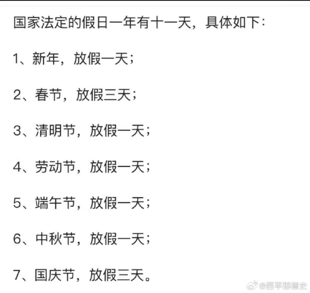 「今年五一放假安排」〃今年五一放假安排时间表-第2张图片