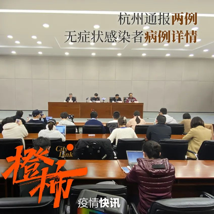 杭州疫情发布会,杭州疫情发布会几点开始-第2张图片