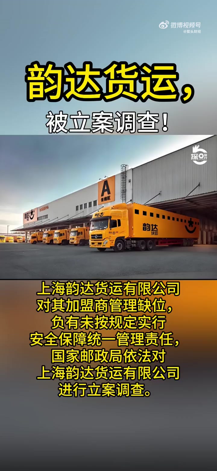 韵达快递停运时间最新通知2022〃韵达快递2021停运-第2张图片
