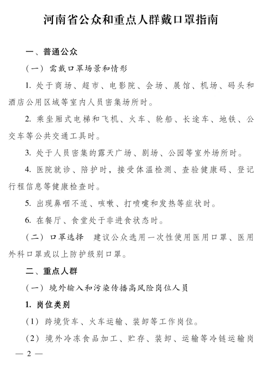 【河南全省疫情最新消息/河南省各地疫情最新消息人数】-第3张图片