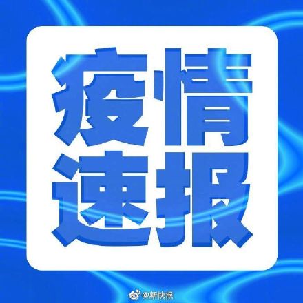 河北新增20例确诊〃河北新增20例本土确诊行程-第1张图片