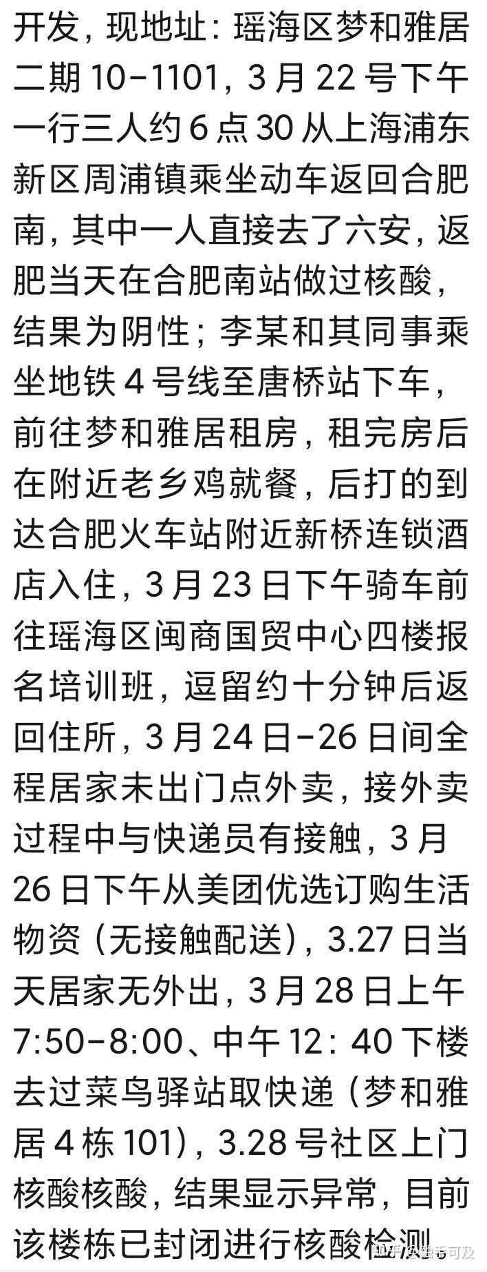 “呼和浩特现有1218例阳性” 呼和浩特市报告本土确诊3例？-第1张图片