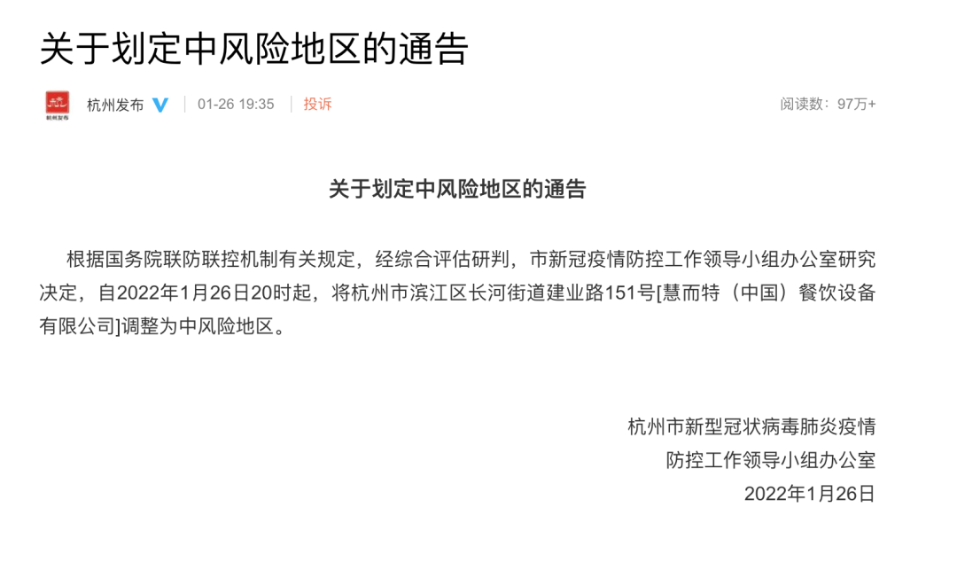 “杭州新增2例本土确诊病例” 杭州 新增病例？-第1张图片