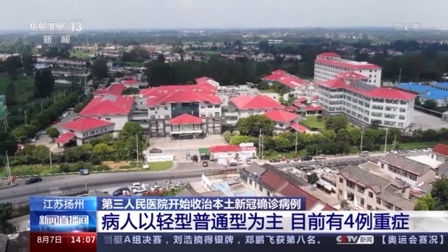 “江苏扬州最新疫情” 江苏扬州疫情最新报道？-第1张图片