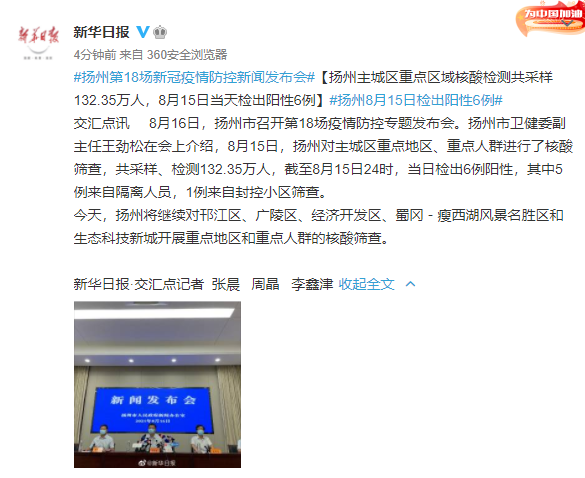 “江苏扬州最新疫情	” 江苏扬州疫情最新报道？-第2张图片
