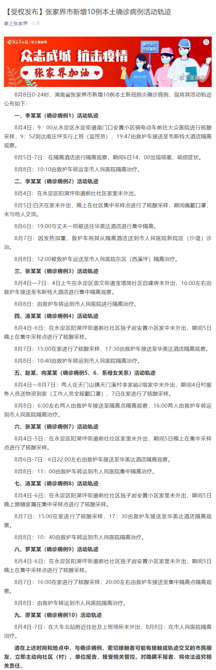 “云南本土病例	” 云南本土病例活动轨迹？-第1张图片
