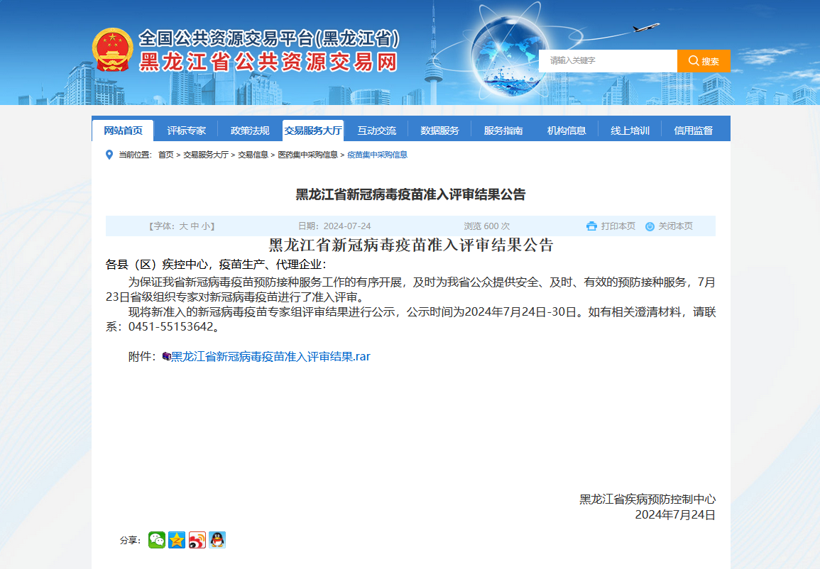 哈尔滨疫情最新政策.哈尔滨疫情最新政策公告-第3张图片