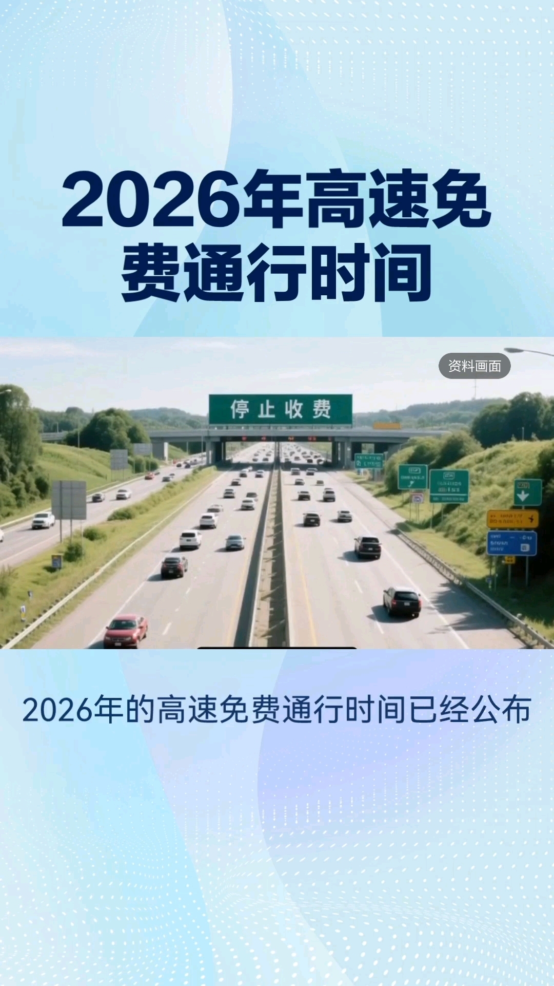 今年春节高速免费时间2024.今年春节高速免费到什么时候?-第1张图片