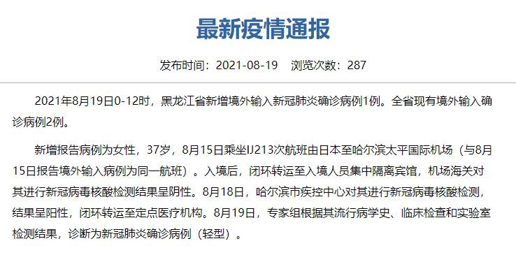 黑龙江新增4例本土确诊12例无症状,黑龙江新增确诊病例23例 30例无症状-第3张图片