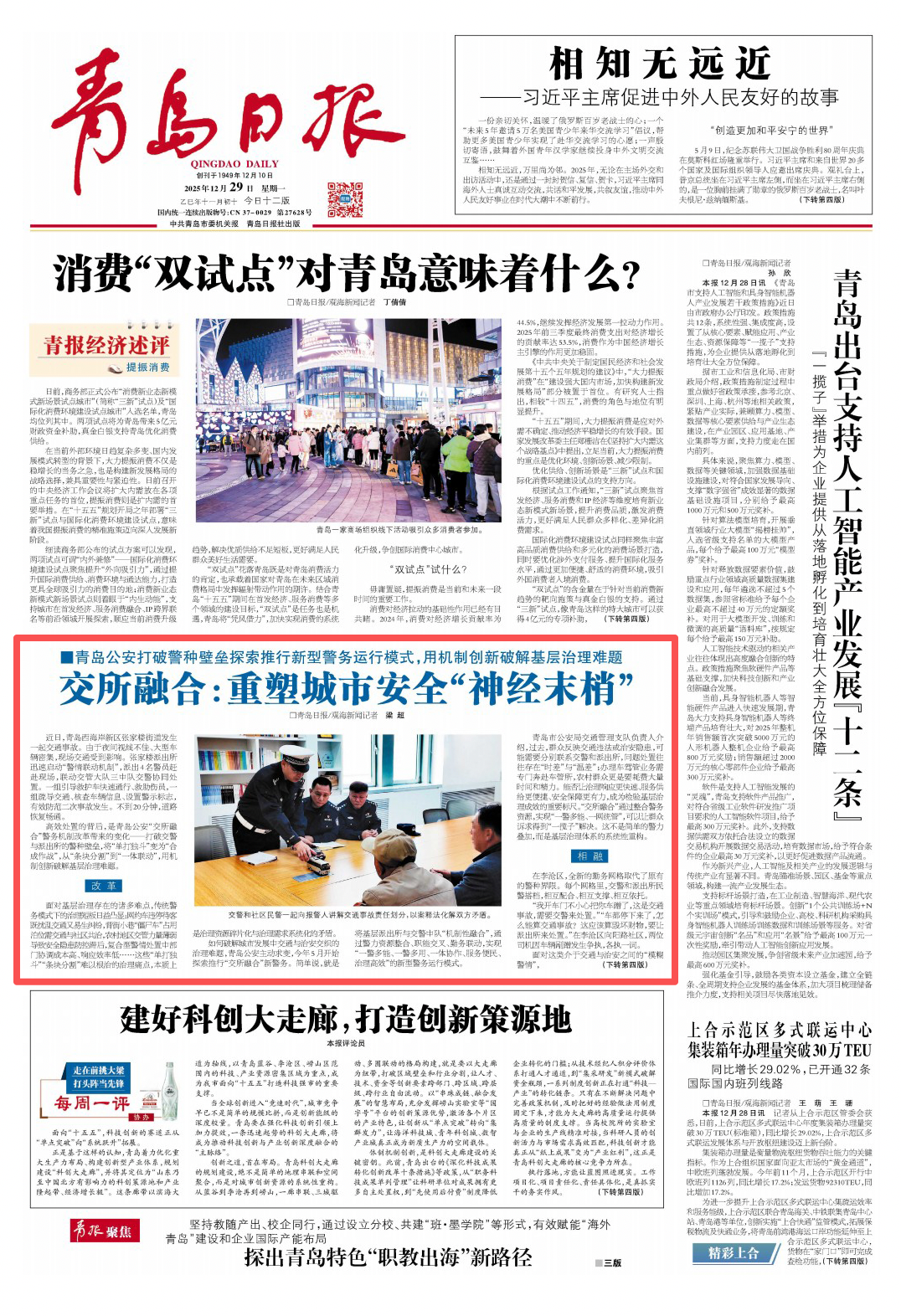 山东青岛疫情〃山东青岛疫情最新消息今天又增加9人-第2张图片