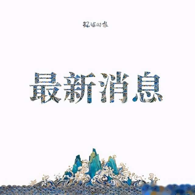 黑龙江什么时候解封︰(黑龙江省什么时候能解封疫情)-第1张图片