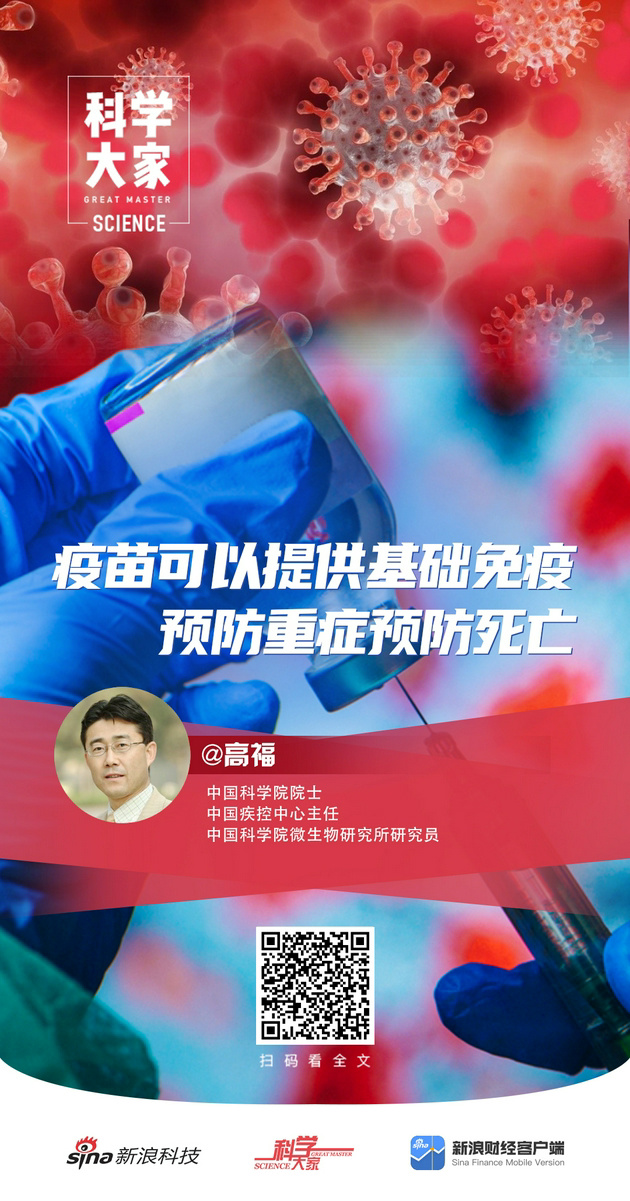 中疾控主任高福已注射新冠疫苗的简单介绍-第3张图片