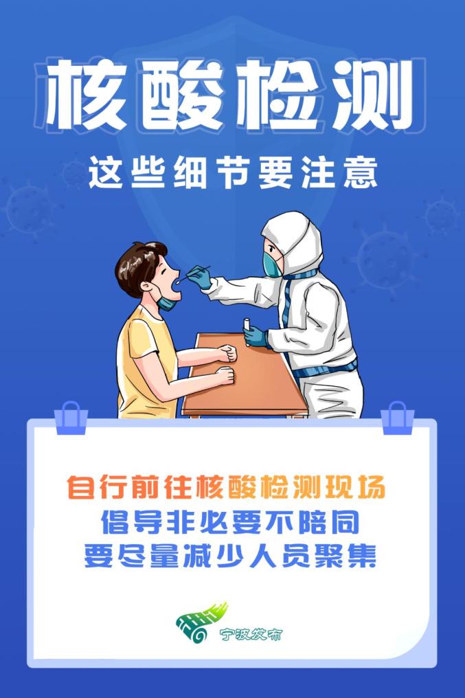 【宁波疫情最新今天/宁波疫情最新今天情况】-第3张图片
